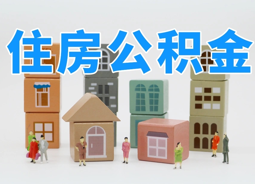 濮阳提取公积金离职声明怎么写（濮阳提公积金离职证明怎么开）